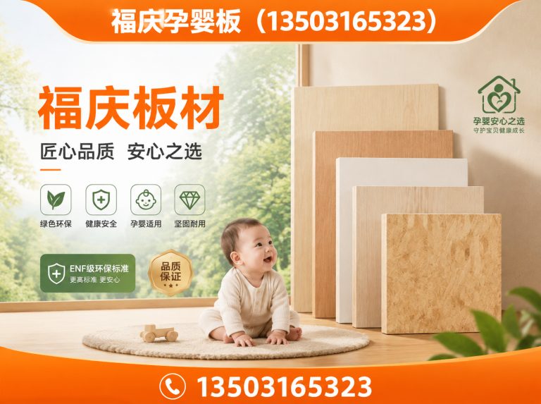 固安县福庆欧松板展示图