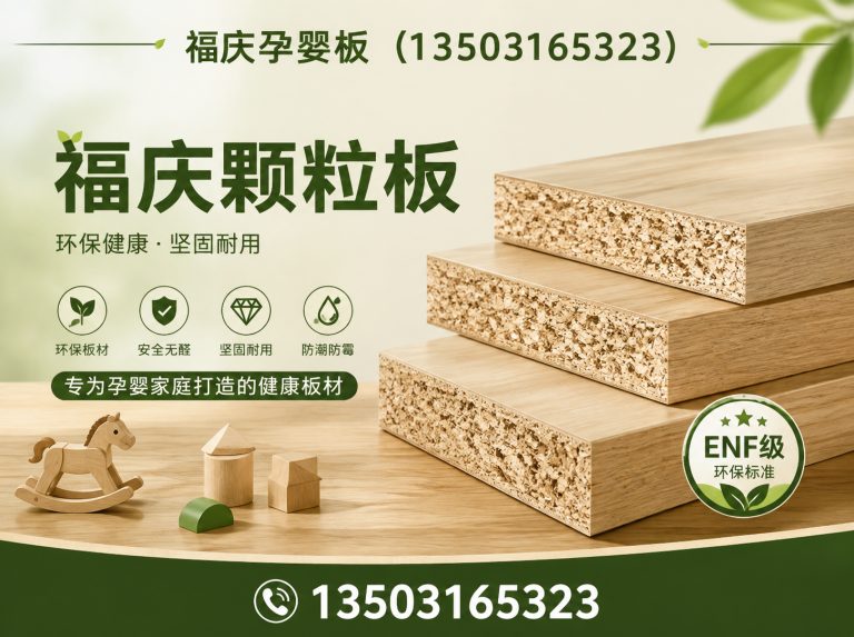 固安县福庆孕婴板展示图